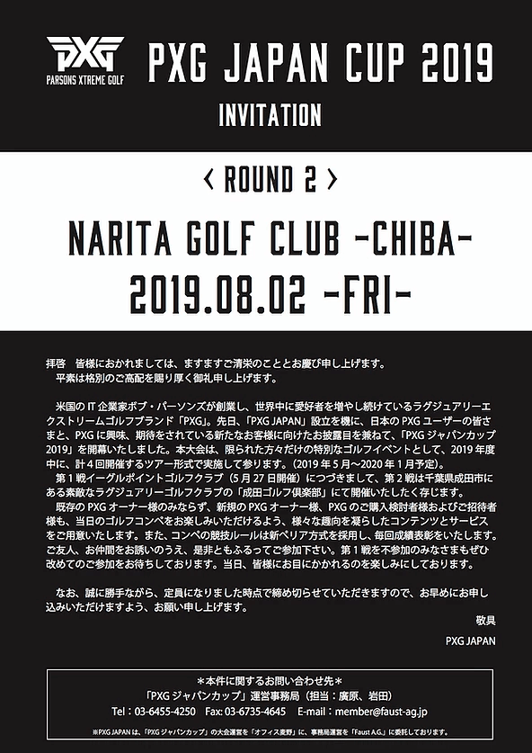 PXG JAPAN CUP 2019 ROUND2 開催!